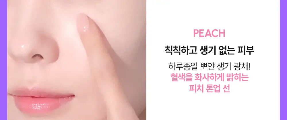 [청담PICK/퍼플톤업] 비긴스 바이 정샘물 히알루론산 퍼플 톤업 선크림 50ml 상세페이지 7